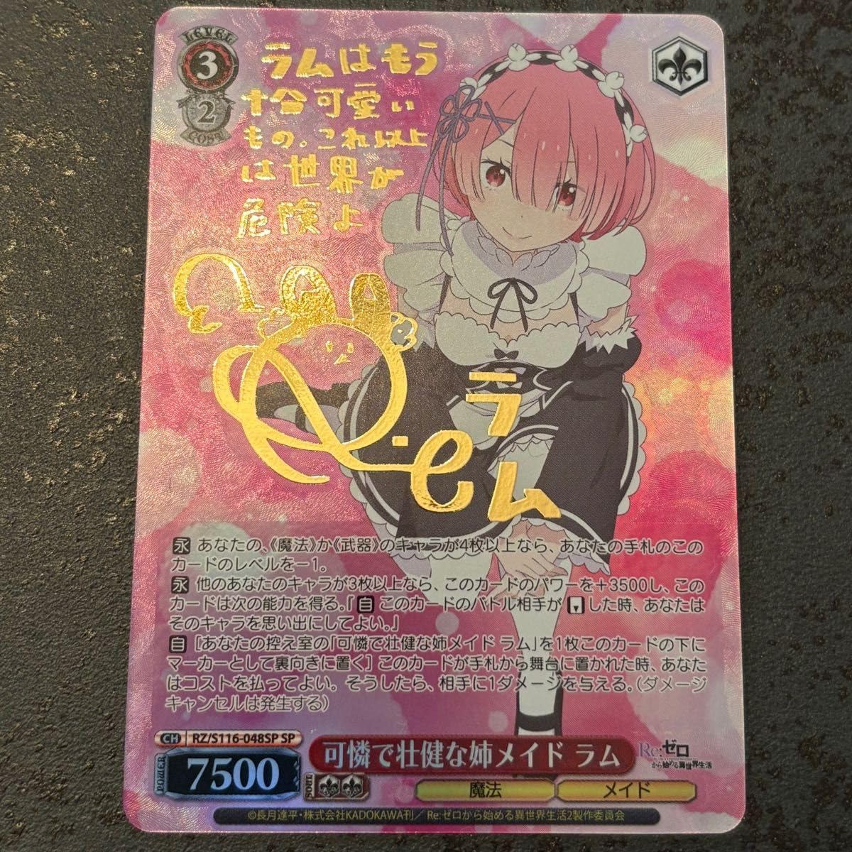 ヴァイス リゼロ SP サイン 可憐で壮健な姉メイド ラム ws 【公式通販】