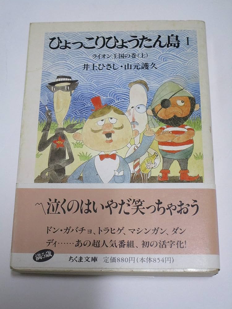 C*o様 文庫本 ひょっこりひょうたん島 全13巻セット 井上ひさし/山元護