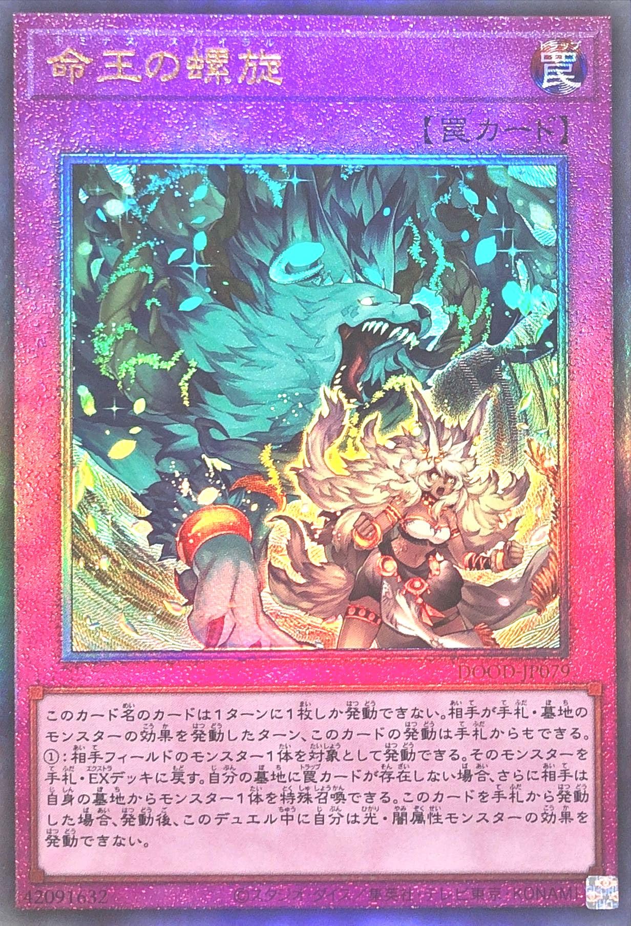 遊戯王 命王の螺旋 レリーフ3枚 命王の螺旋 ドミナススパイラル