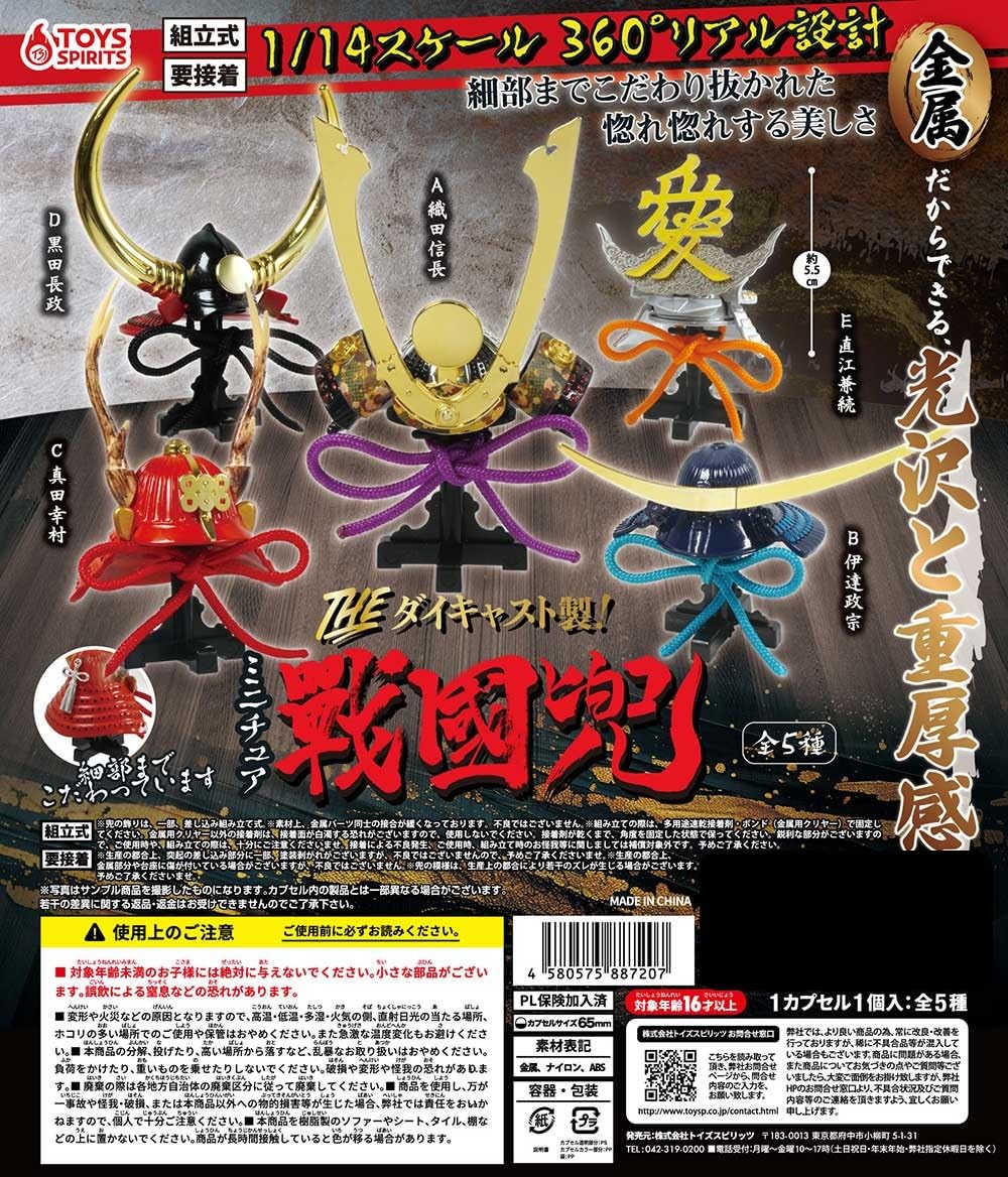戦国武将 ミニ 兜 ミニチュア 10セット 戦国武将ミニ兜豆兜10点セット