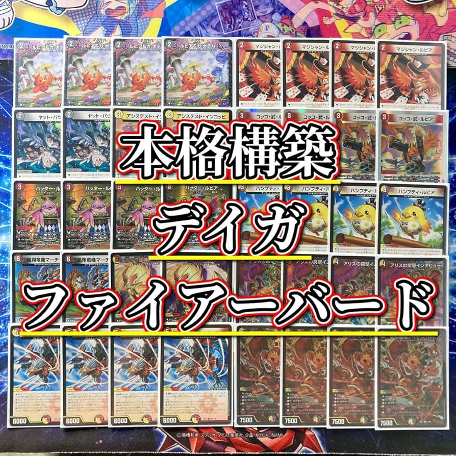 デイガファイアーバード デッキ CS優勝構築 デイガファイアーバード