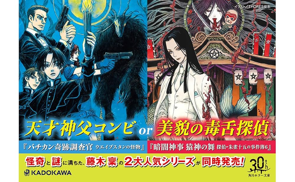 藤木稟 バチカン奇跡調査官 23巻まとめ売り 藤木稟 バチカン奇跡調査官