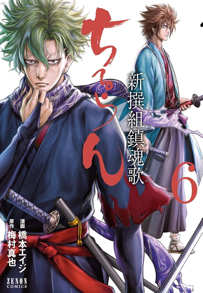 帯付き多数】ちるらん 新撰組鎮魂歌 全36巻セット 橋本エイジ ちるらん