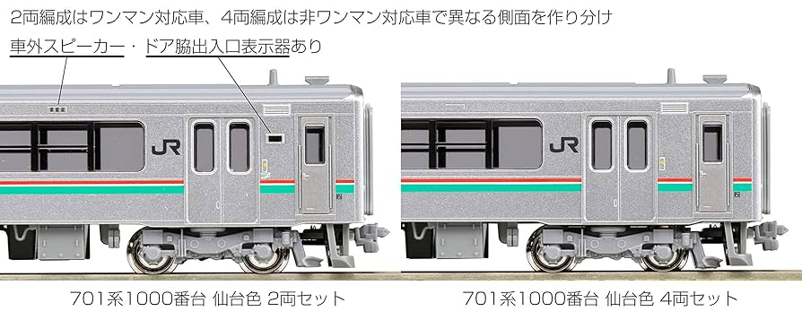 KATO Nゲージ 701系1000番台 仙台色 4両セット 10-1553 Nゲージ