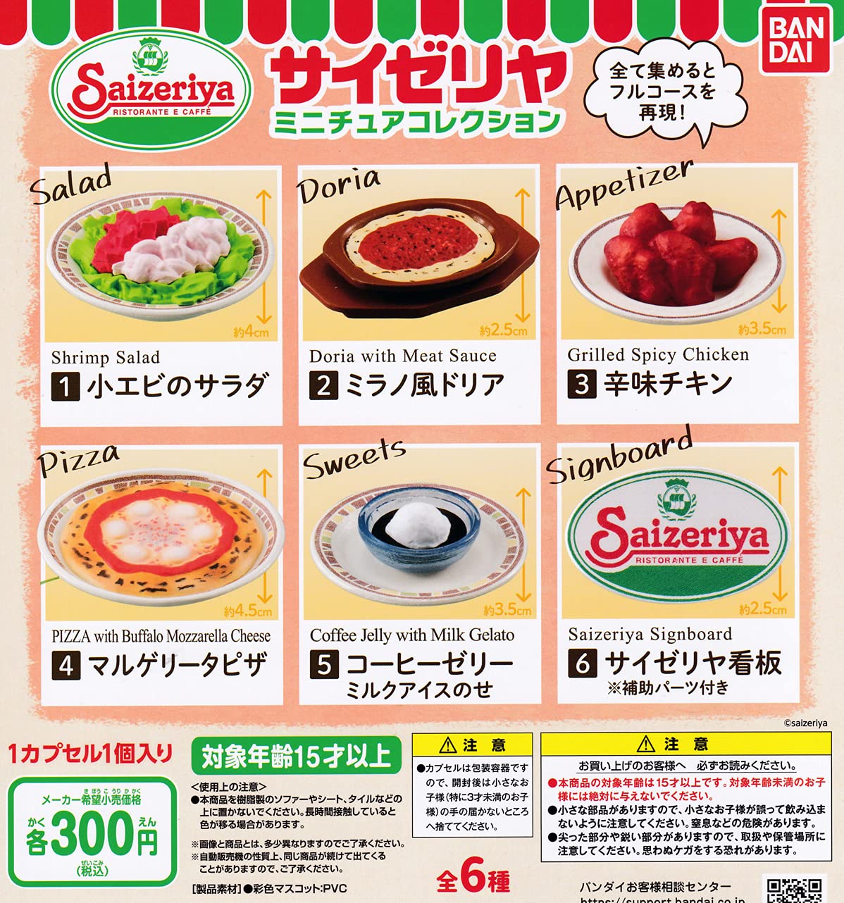 希少•非売品】サイゼリヤメニュー10枚（9種）2000-2010年頃