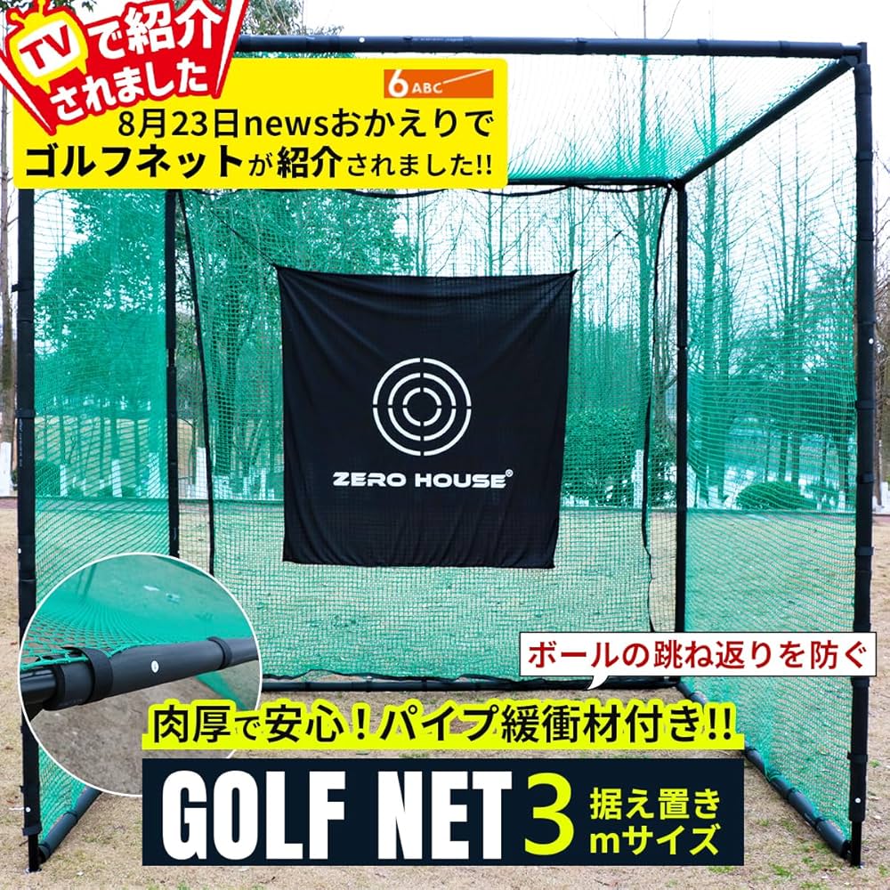 Amazon | 【ZERO HOUSE】ゴルフ練習ネット ネット ゴルフネット 練習用