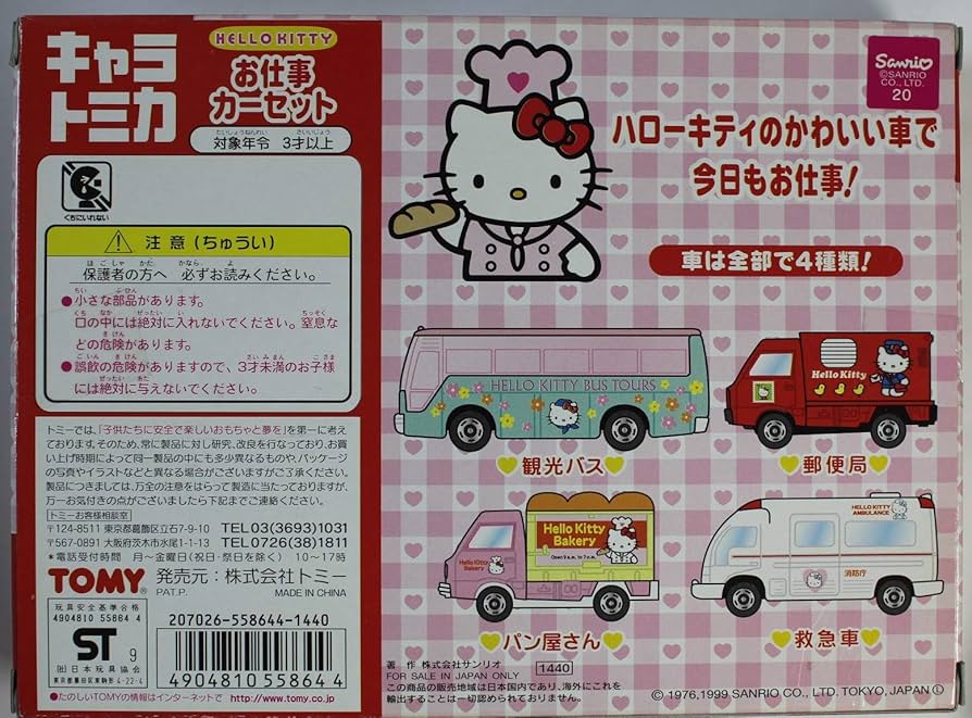 Amazon.co.jp: キャラトミカ HELLO KITTY ハローキティ お仕事カー