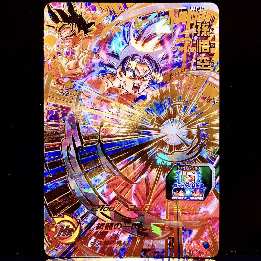 Amazon.co.jp: スーパードラゴン ボ ールヒーローズ 孫悟空 UM1-17