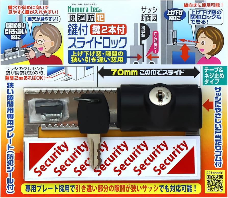 Amazon｜ノムラテック(Nomuratec) 快適防犯 鍵付 スライドロック