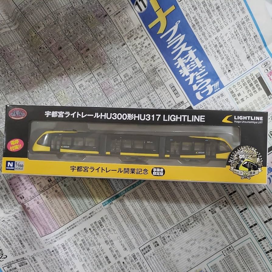 Amazon.co.jp: 事業者限定鉄道コレクション 宇都宮ライトレール 開業