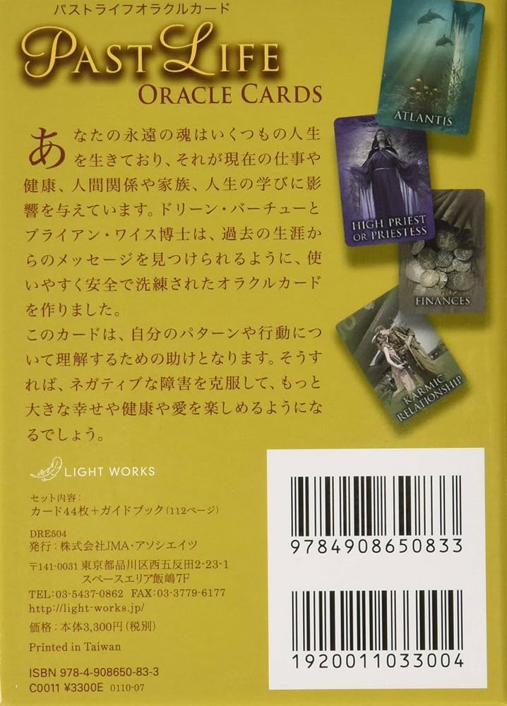 パストライフオラクルカード(日本語版説明書付)2020年改定版 (オラクル