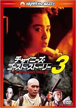 チャイニーズ・ゴースト・ストーリー 非売品 映画ポスター 当時物