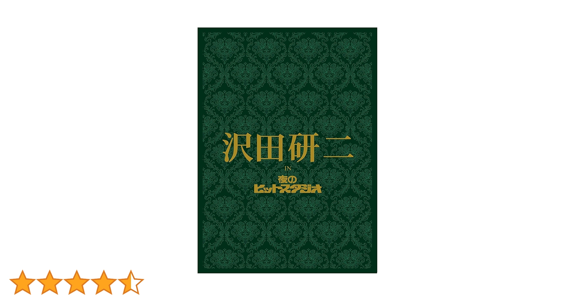沢田研二IN夜のヒットスタジオDVD Amazon.co.jp: 沢田研二 in 夜の