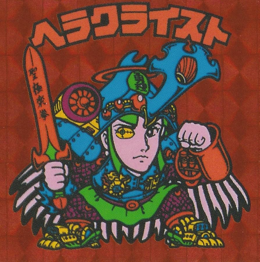 Amazon.co.jp: 旧ビックリマン 第7弾 ヘッド ヘラクライスト 赤 : おもちゃ