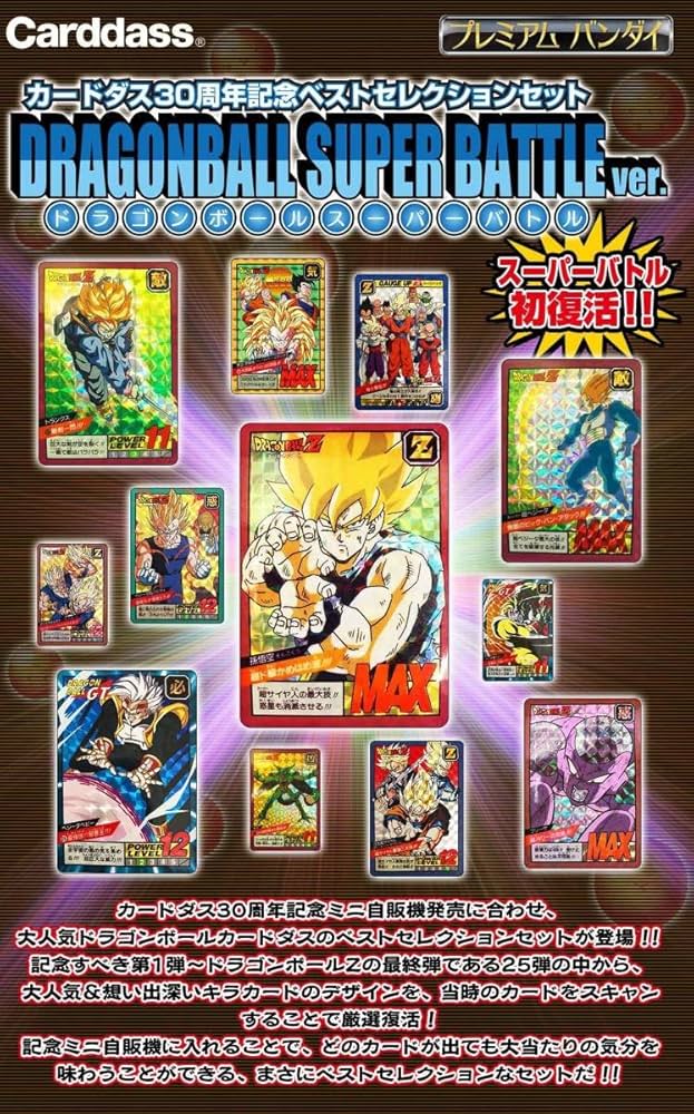 ドラゴンボール カードダス キラ30枚セット