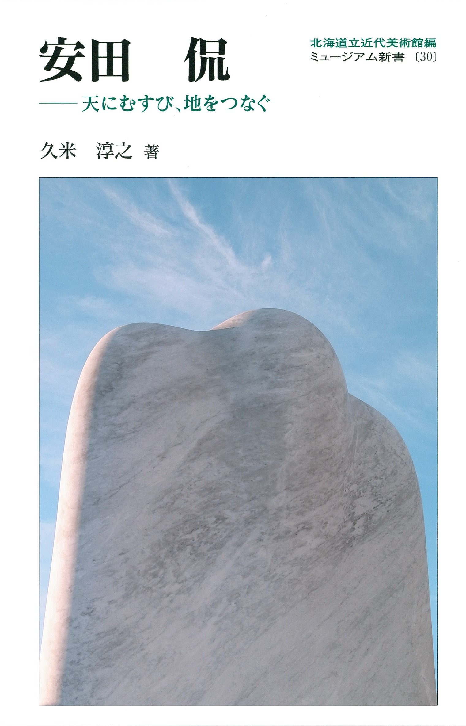 安田侃 本物シルクスクリーン作品 75枚中の69 vol.1 ミラノの目抜き通り