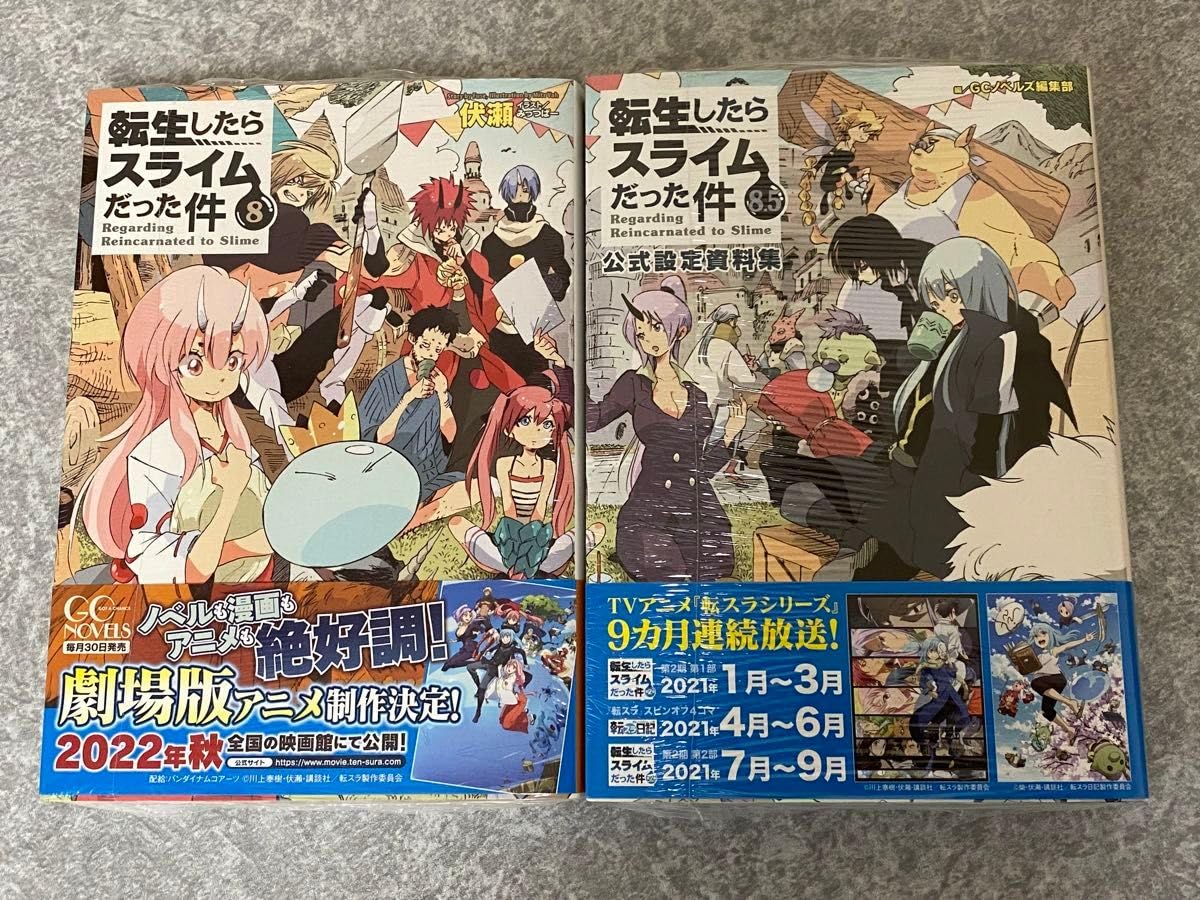 転生したらスライムだった件 1〜22巻（8.5巻13.5巻含）(既刊全巻)」②