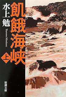 Amazon.co.jp: 水上 勉: 本、バイオグラフィー、最新アップデート