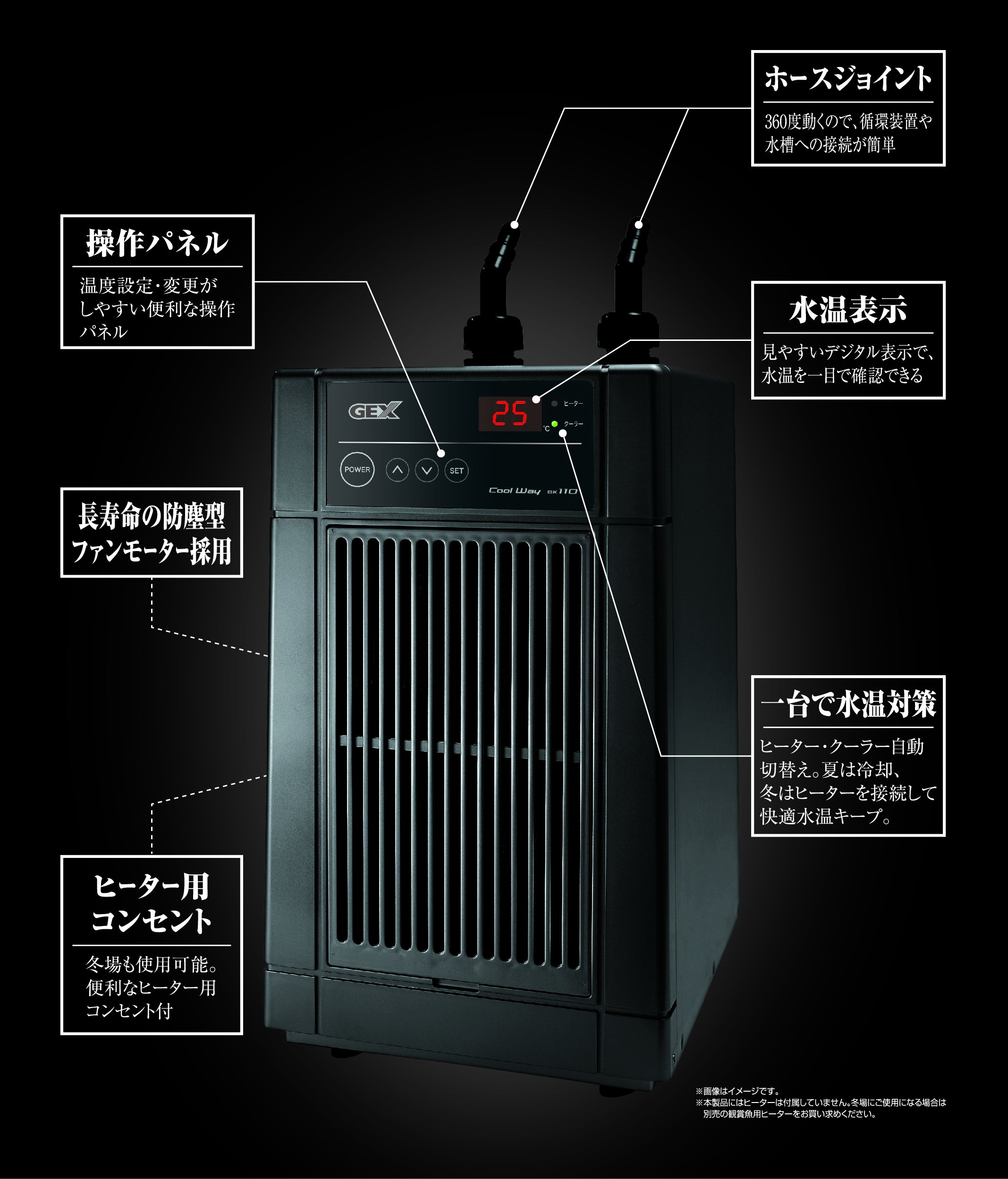 GEX社製水槽用クーラークールウェイBK110