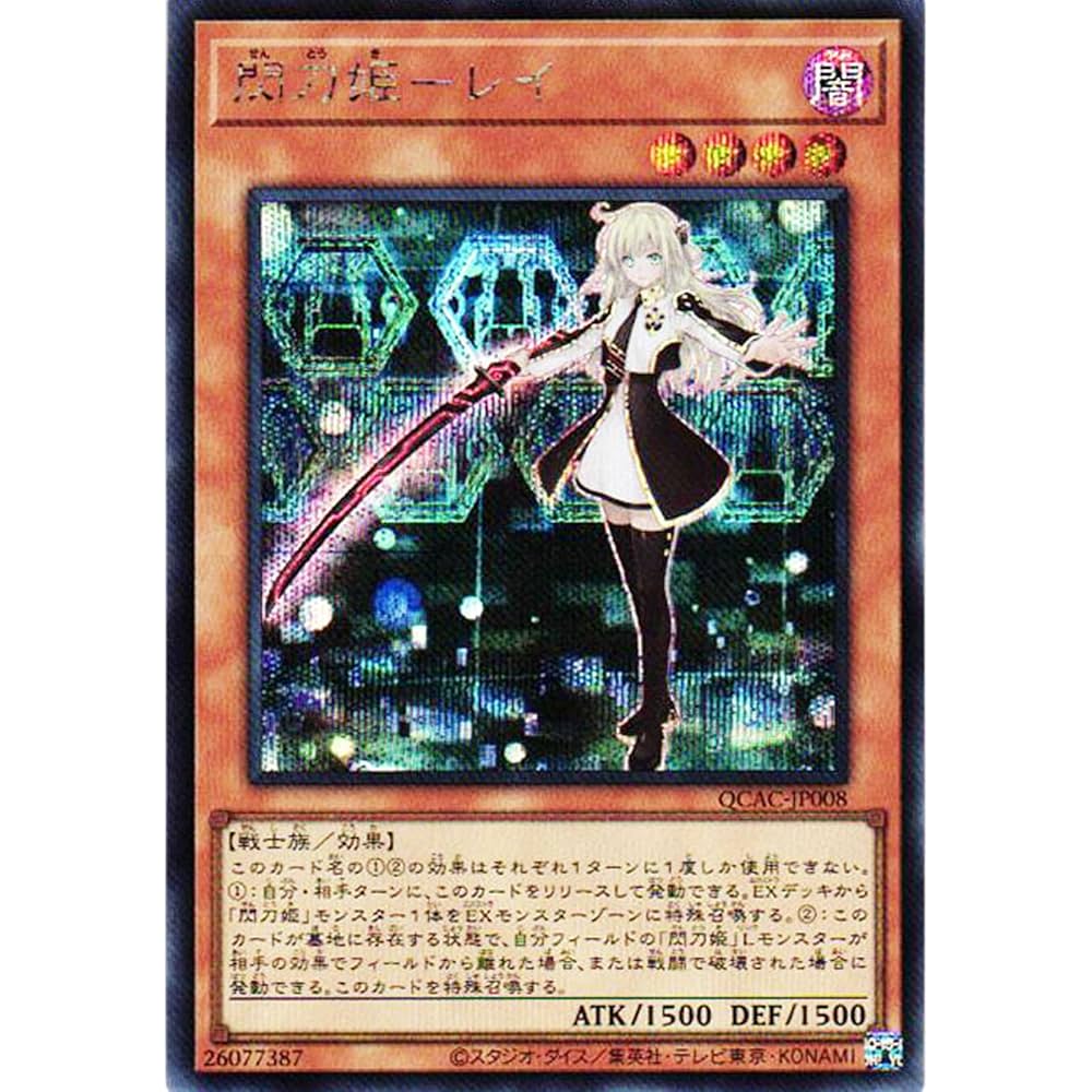 遊戯王 アジア版 閃刀姫－レイ絵違い 25th ③ 閃刀姫レイ 25th 絵違い