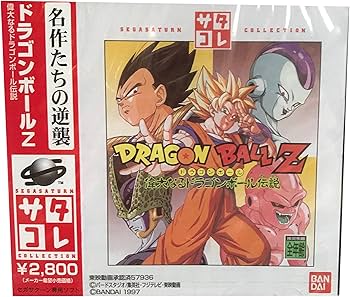 Amazon | ドラゴンボールZ偉大なるドラゴンボール伝説 | ゲームソフト