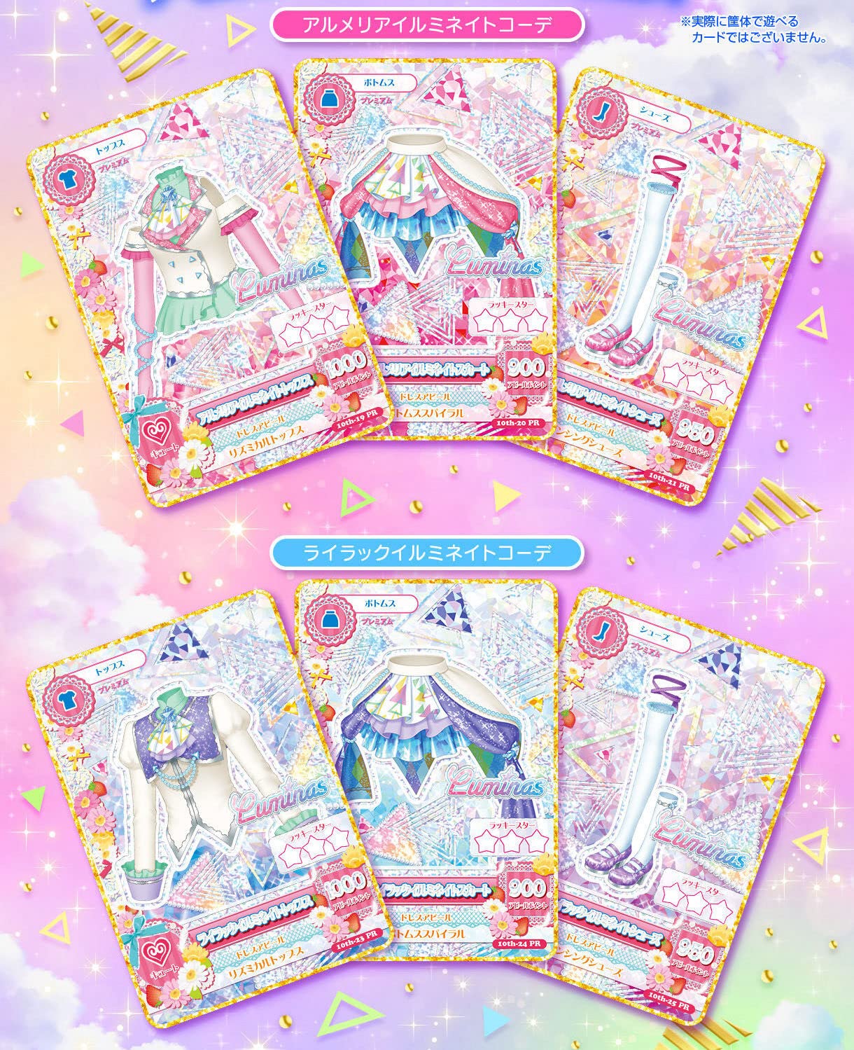アイカツ！ プレミアムレア カードセット Amazon.co.jp: アイカツ