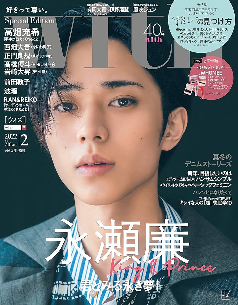 with 2022年2月号Special edition【表紙:永瀬廉(King & Prince