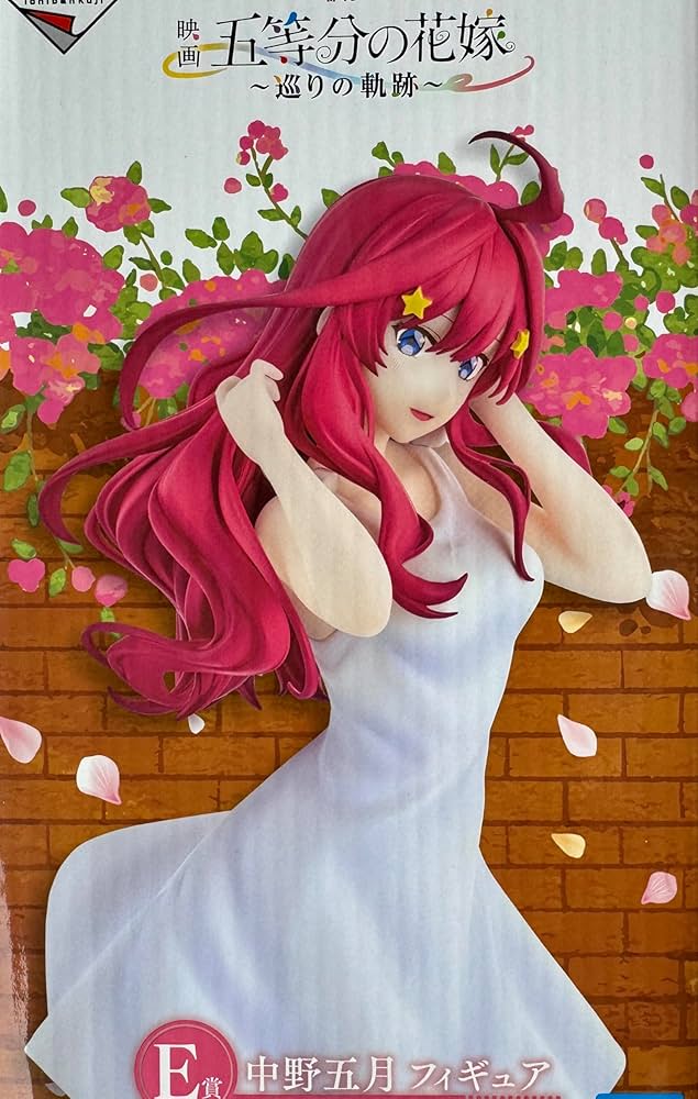 五等分の花嫁 E賞 五月