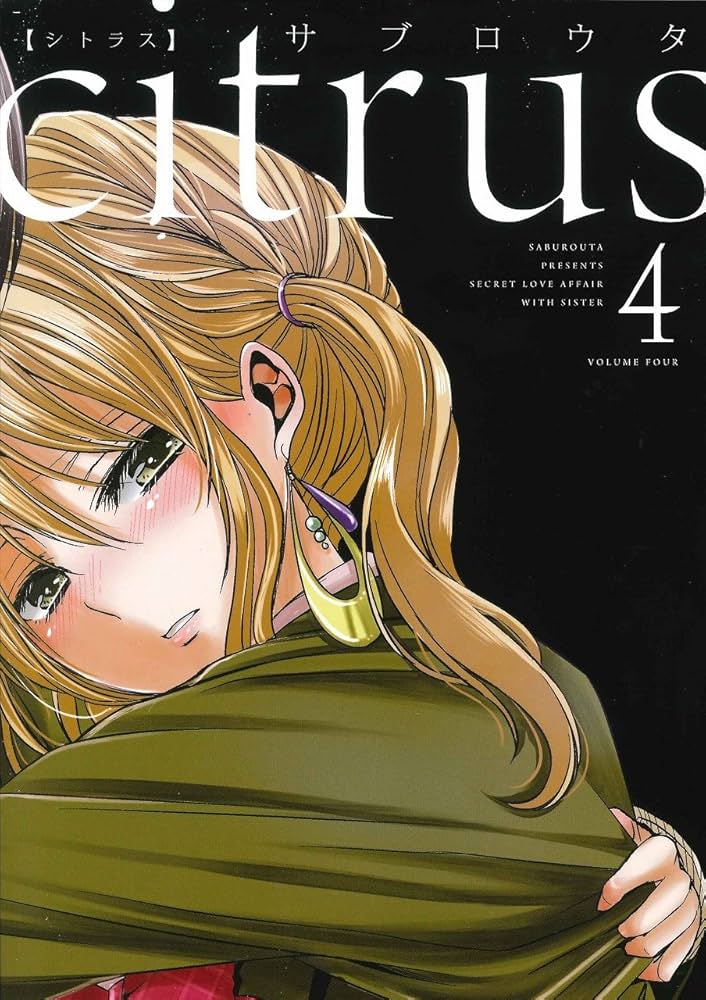Amazon.co.jp: citrus (4) (IDコミックス 百合姫コミックス