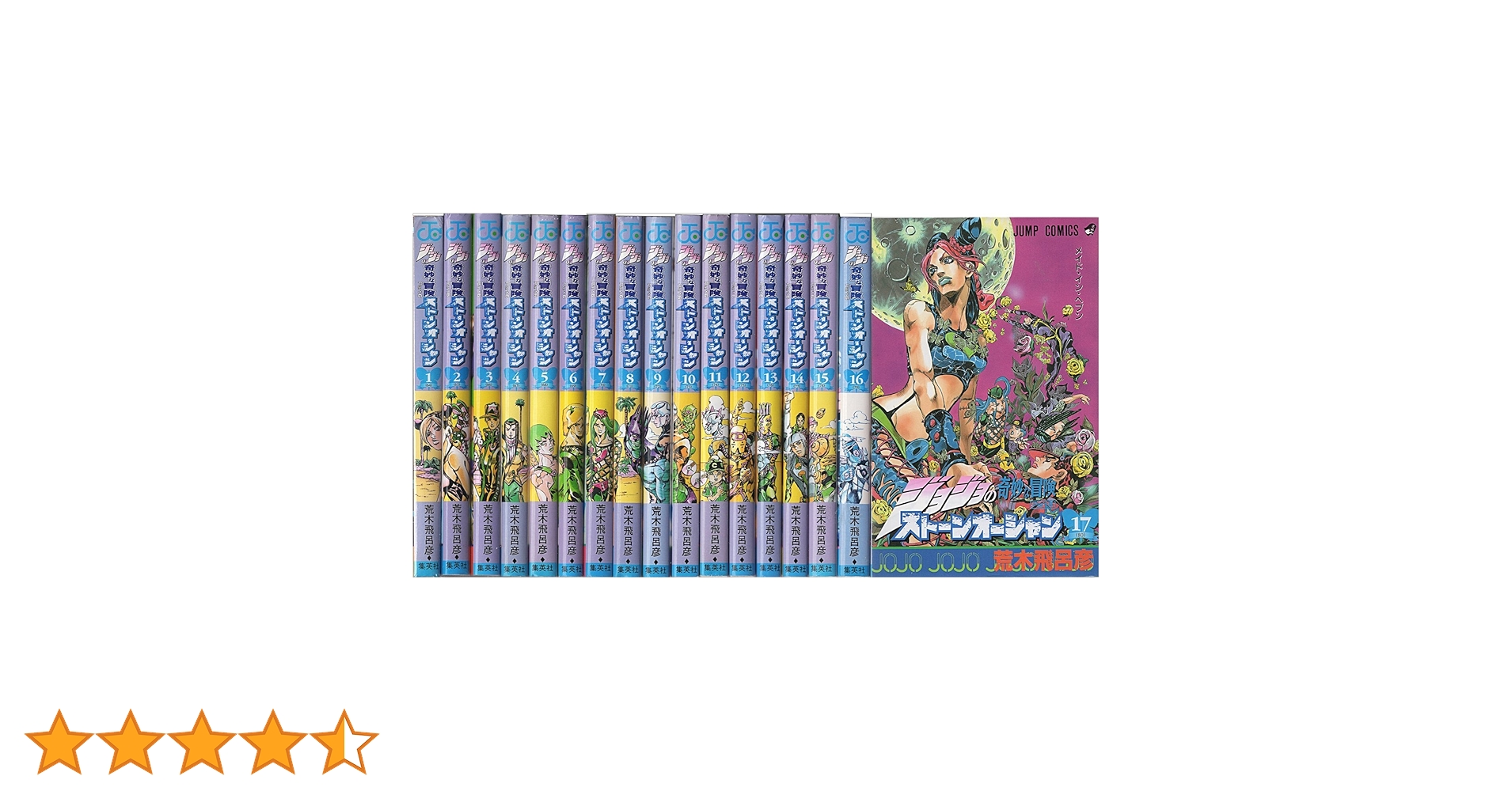 荒木飛呂彦 ジョジョの奇妙な冒険全63巻 ストーンオーシャン全17巻+