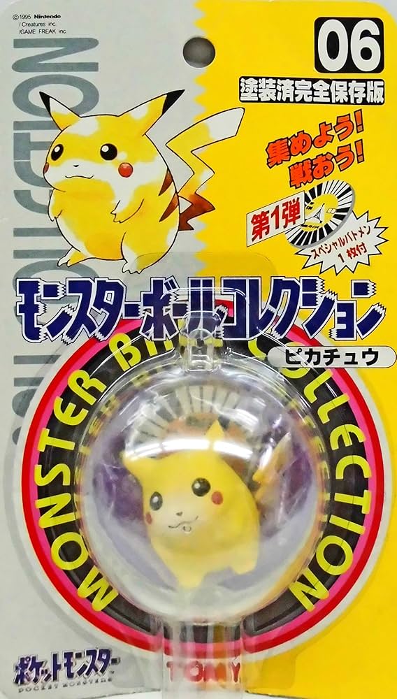Amazon | ポケモン モンスターボールコレクション ピカチュウ