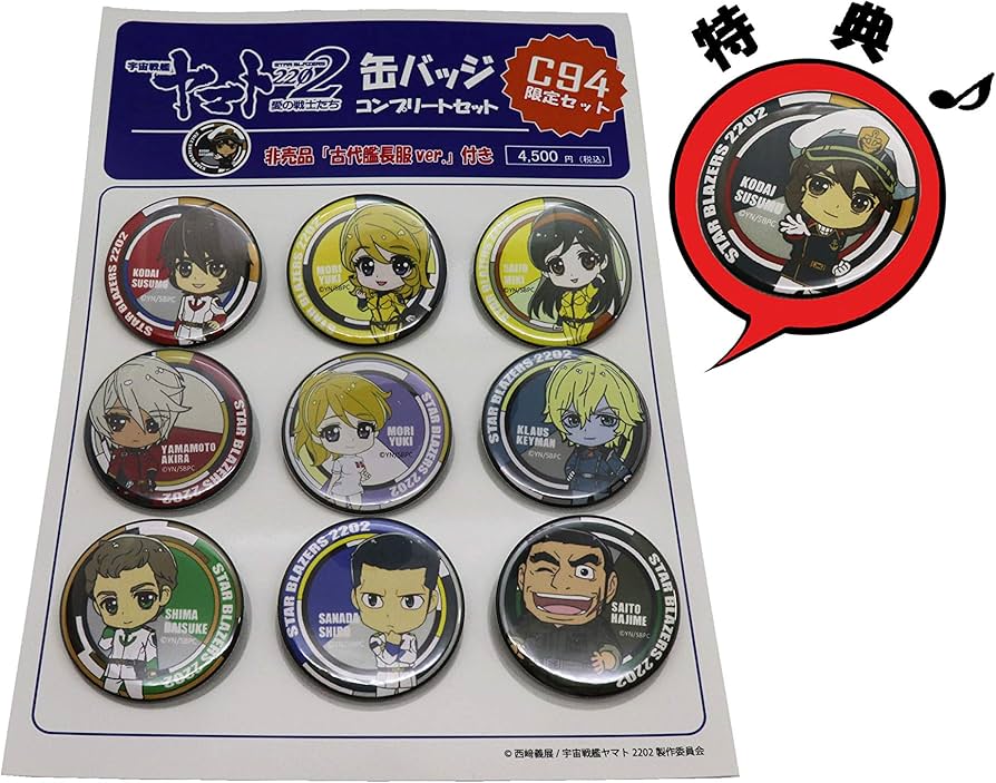 Amazon | 【宇宙戦艦ヤマト2202愛の戦士たち】C94限定缶バッジ