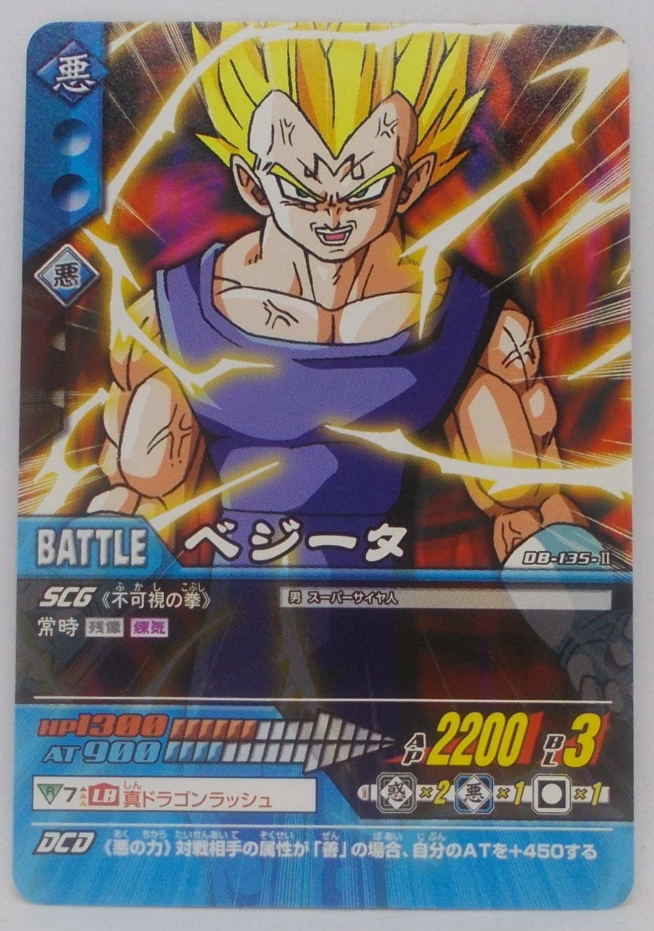 データカードダス ドラゴンボール Amazon | 【DB-135-Ⅱ】ベジータ