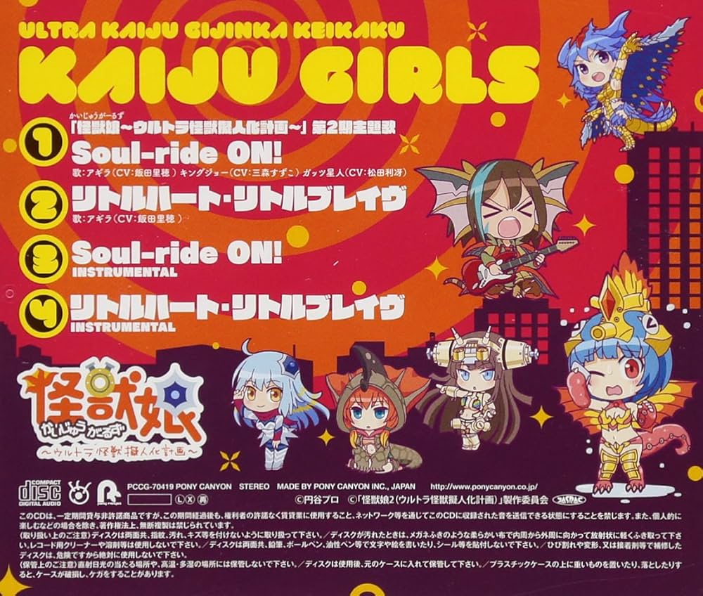 Amazon.co.jp: 怪獣娘~ウルトラ怪獣擬人化計画~2期主題歌 Soul-ride ON