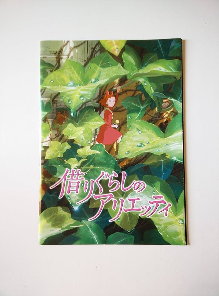 Amazon.co.jp: 借りぐらしのアリエッティ 映画パンフレット : 文房具