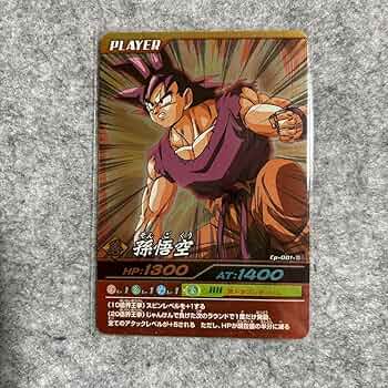 ドラゴンボール アマダPPカード 0弾NO.1孫悟空 アマダ ドラゴンボール