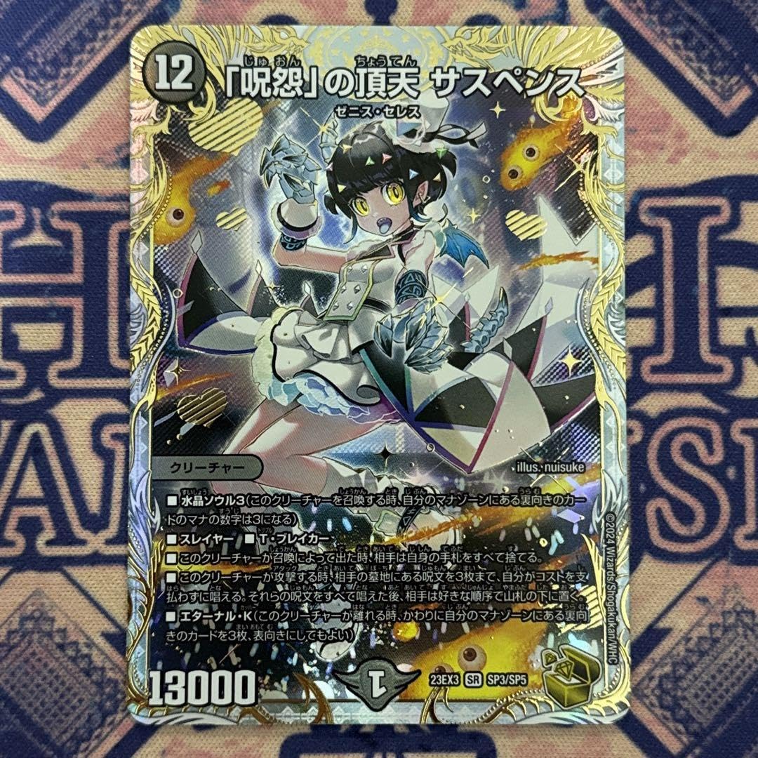 美品】呪怨の「頂天」サスペンス金トレジャー