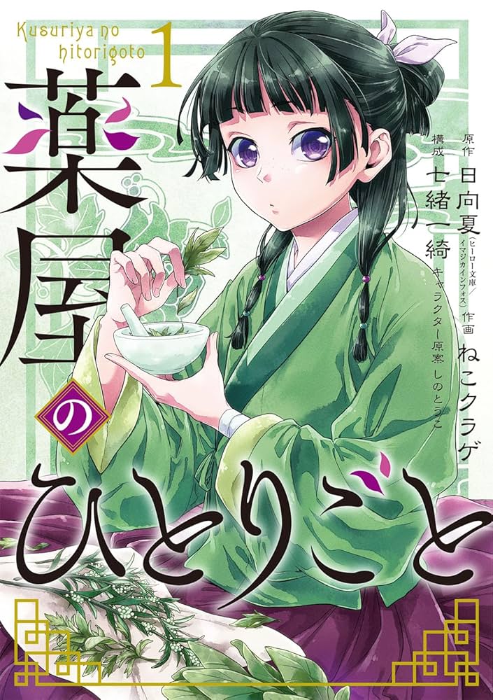 薬屋のひとりごと 漫画1-19巻 薬屋のひとりごと 1巻〜19巻 Amazon.