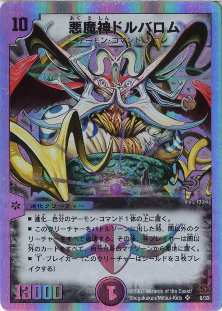 悪魔神ドルバロム 初期 B98 悪魔神ドルバロム 初期 B98 悪魔神