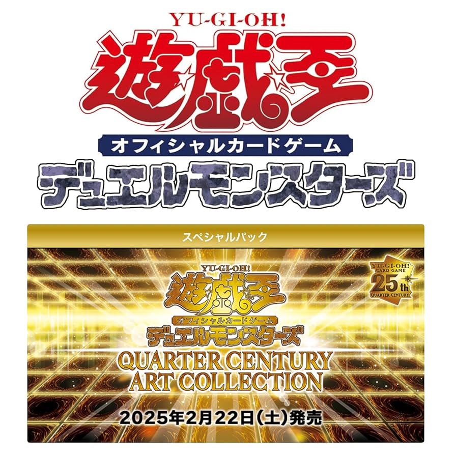 遊戯王 クォーターセンチュリーアートコレクション シュリンク付き 3