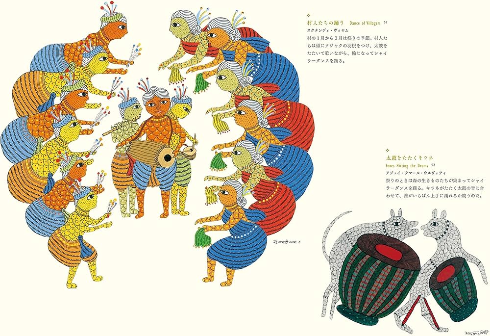 ゴンド・アート: インドの民族画 | Touch the GOND |本 | 通販 | Amazon