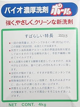 Amazon.co.jp: 洗剤 ポール 4kg 2個セット (酵素配合 バイオ濃厚
