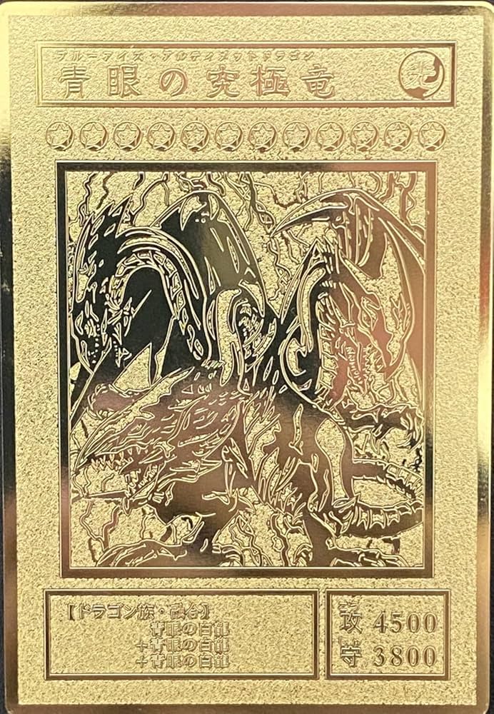 Amazon.co.jp: 遊戯王 ステンレス製 レリーフ オリカ 青眼の究極竜
