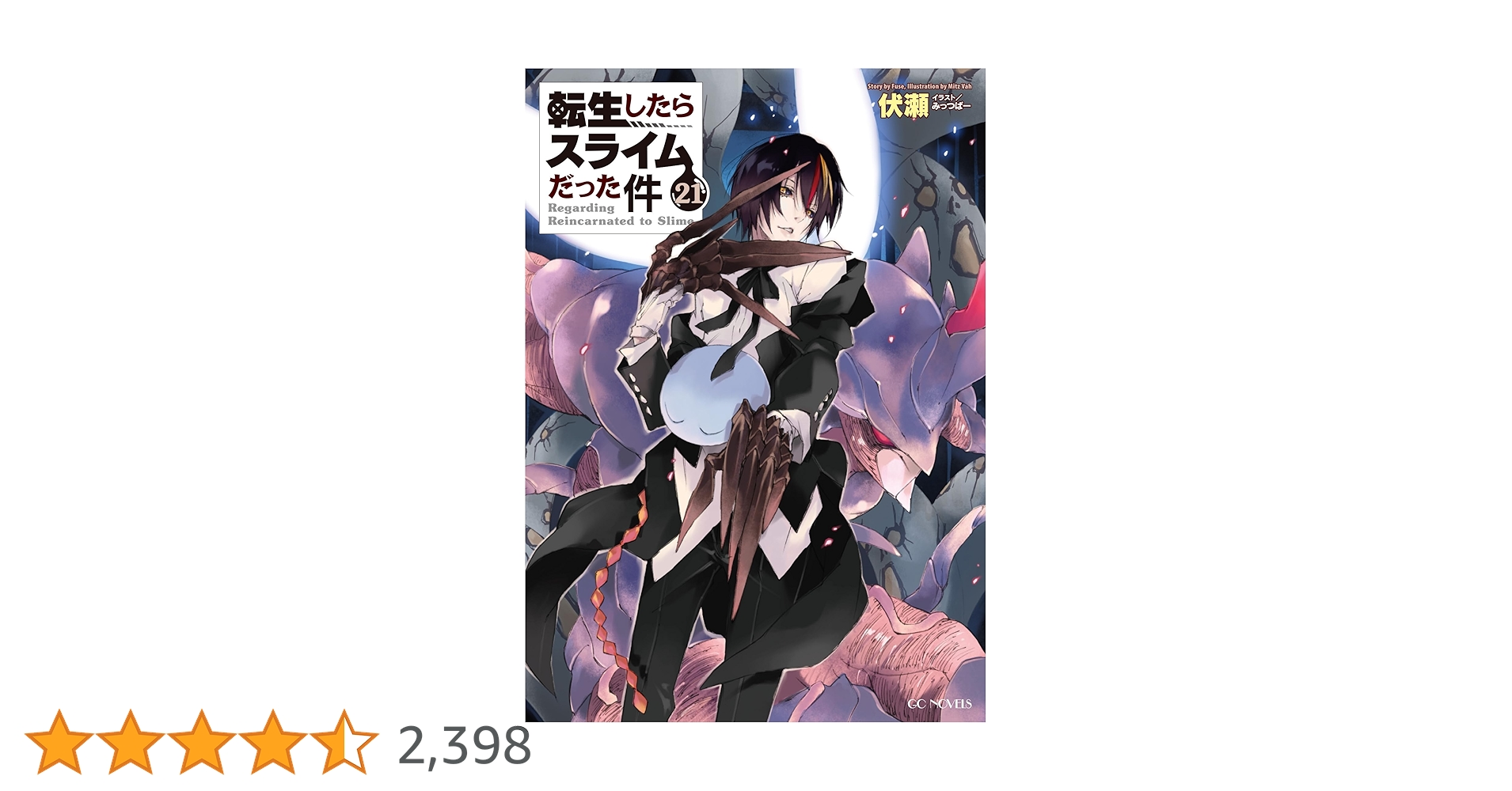 転生したらスライムだった件 1〜21巻（8.5巻13.5巻有り） Amazon.co.jp
