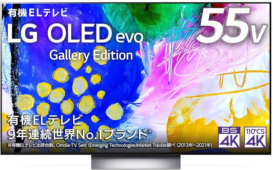 Amazon.co.jp: LG 55型 4Kチューナー内蔵 有機EL テレビ OLED55G2PJA