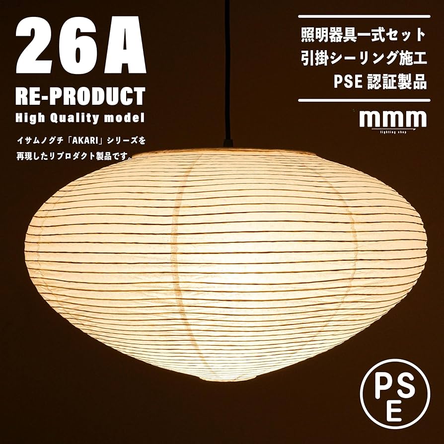 Amazon.co.jp : 26A リプロダクト ハイクオリティーモデル【照明器具