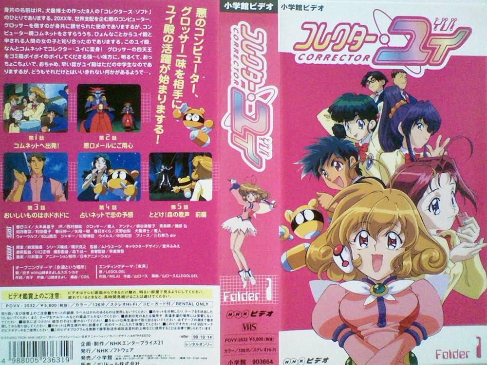Amazon.co.jp: コレクター・ユイ1[レンタル落ち][VHS] : 大本眞基子