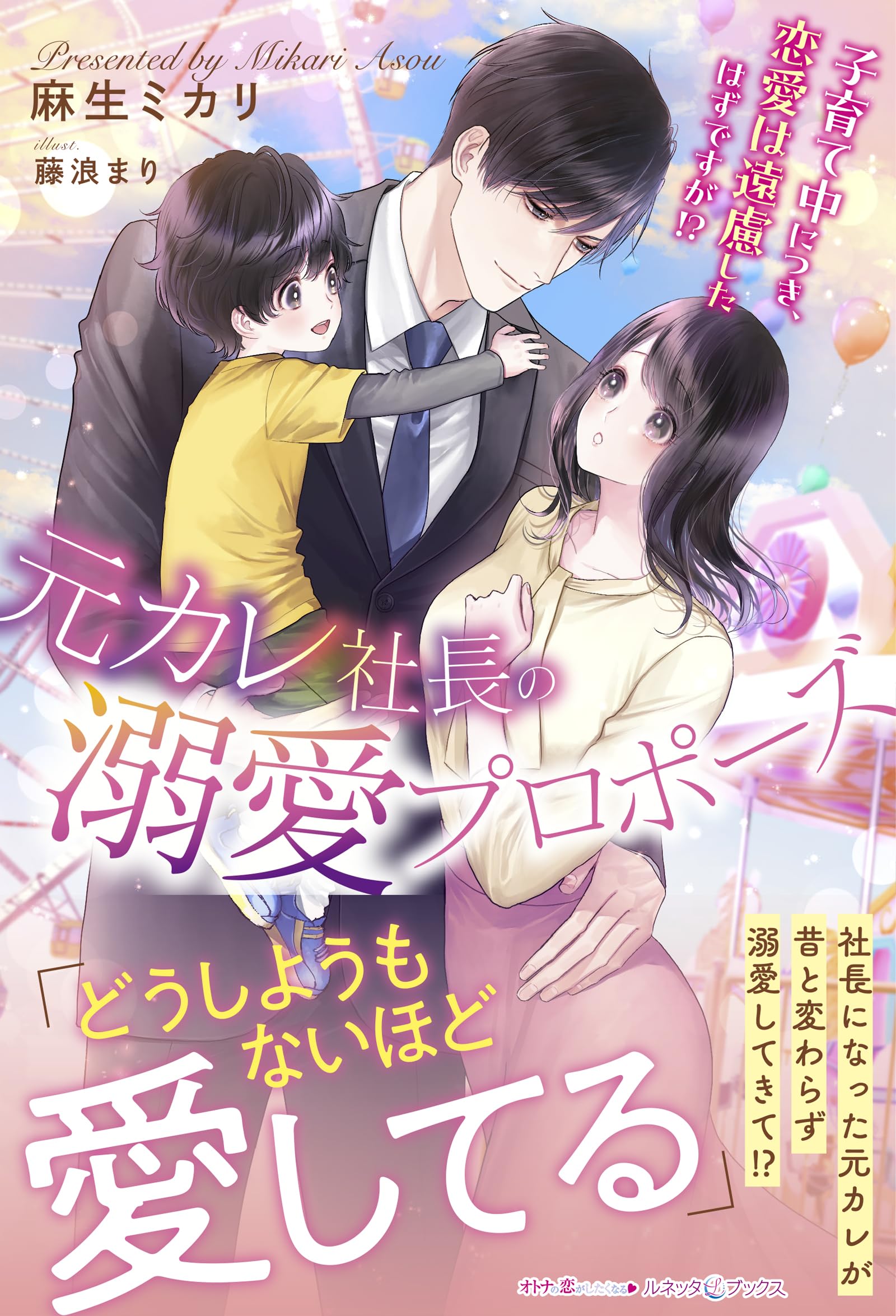 専用】エタニティブックス・ルネッタブックス・ヴァニラ文庫 11月新刊