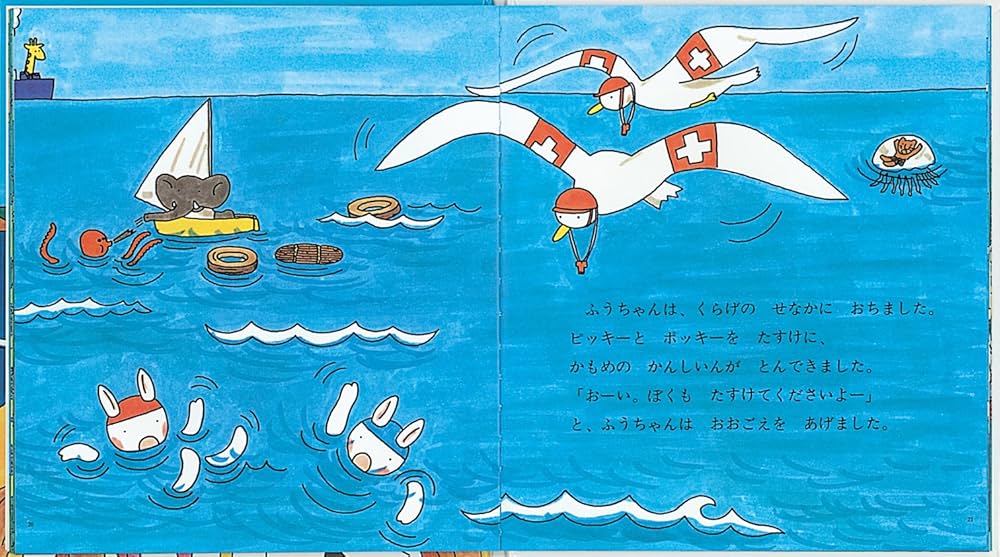 Amazon.co.jp: ピッキーとポッキーのかいすいよく (幼児絵本シリーズ