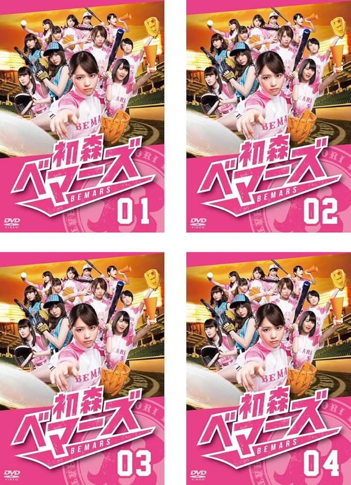 初森ベマーズ DVD 特典 メッセージ入り生写真